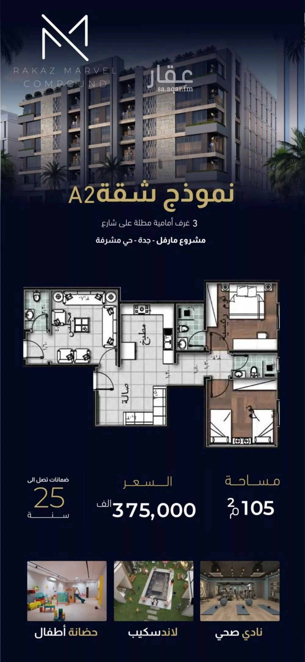 شقة للبيع في شارع العروبه, حي مشرفة, مدينة جدة, منطقة مكة المكرمة 1 صورة