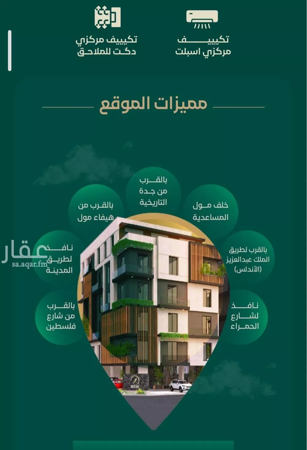شقة للبيع في شارع ابن الرومي, حي الحمراء, مدينة جدة, منطقة مكة المكرمة 1 صورة