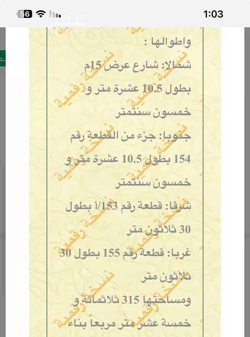 أرض للبيع في شارع شارع بن أم مكتوم, حي الدرعية, مدينة الزلفي, منطقة الرياض 1 صورة