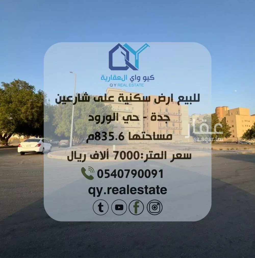 أرض للبيع في شارع محمود بابلي, حي الورود, مدينة جدة, منطقة مكة المكرمة 1 صورة