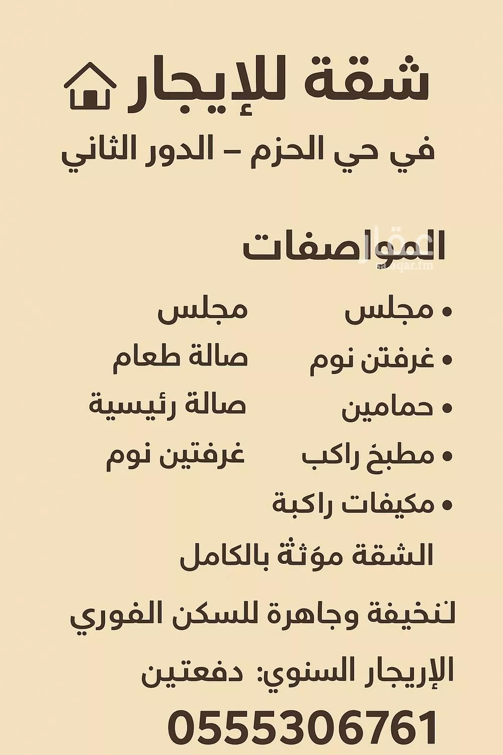 شقة للإيجار في شارع القميري, حي الحزم, مدينة الرياض, منطقة الرياض 1 صورة