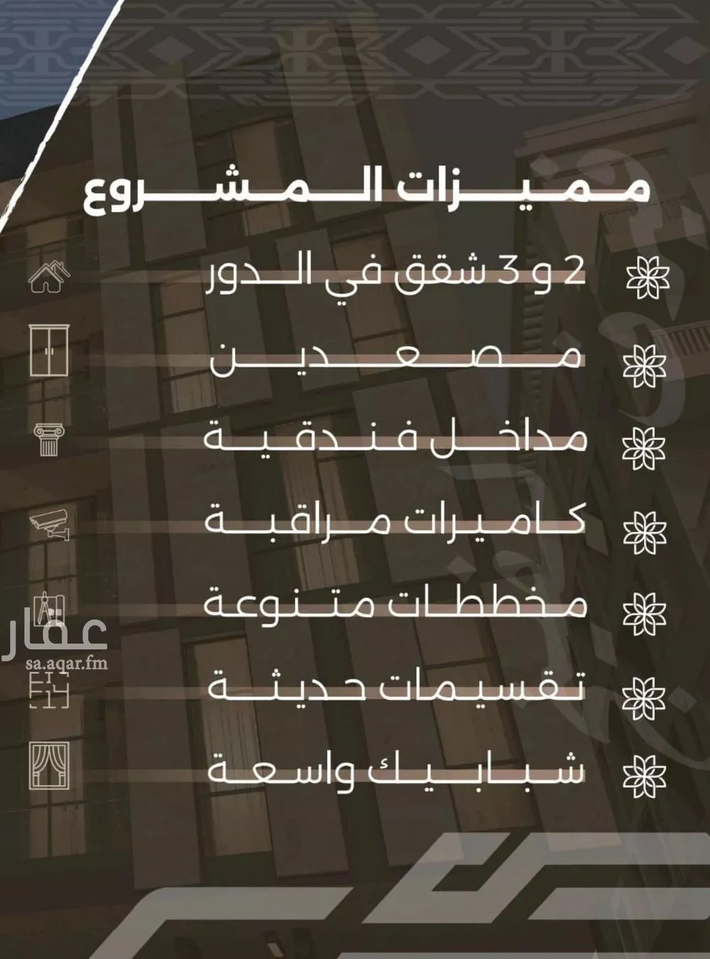 شقة للبيع في شارع غزوه بدر, حي النهضة, مدينة جدة, منطقة مكة المكرمة 1 صورة