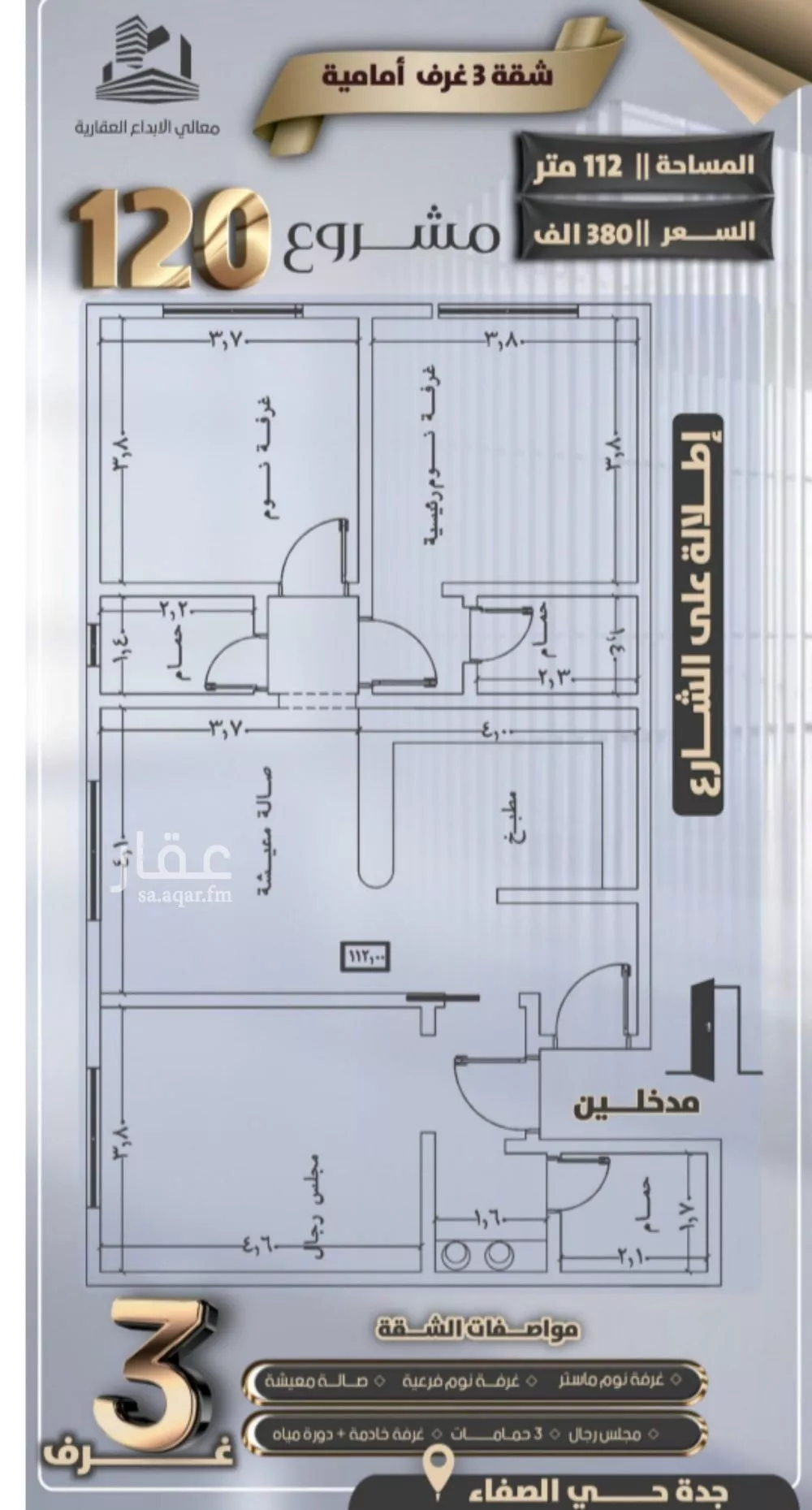 شقة للبيع في شارع جعفر ابن أبي الحكم, حي الصفاء, مدينة جدة, منطقة مكة المكرمة 1 صورة
