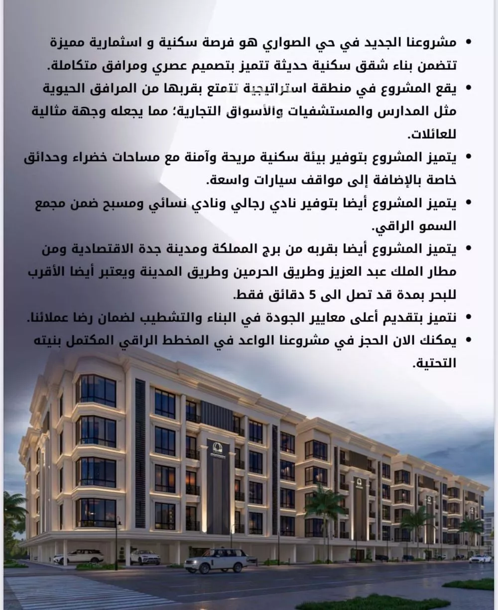 شقة للبيع في شارع الامير عبدالمجيد, حي الصواري, مدينة جدة, منطقة مكة المكرمة 1 صورة