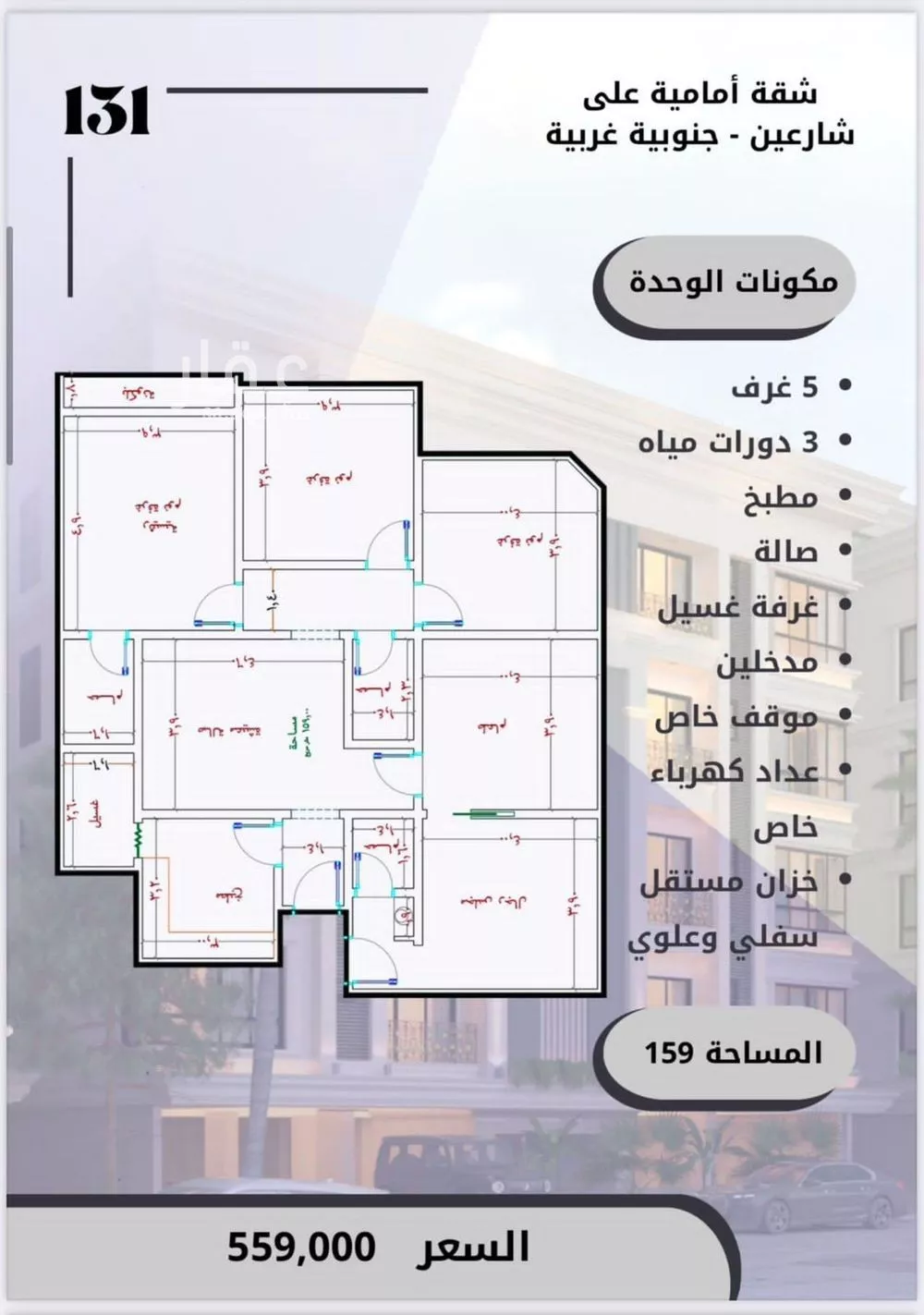 شقة للبيع في شارع الامير عبدالمجيد, حي الصواري, مدينة جدة, منطقة مكة المكرمة 1 صورة