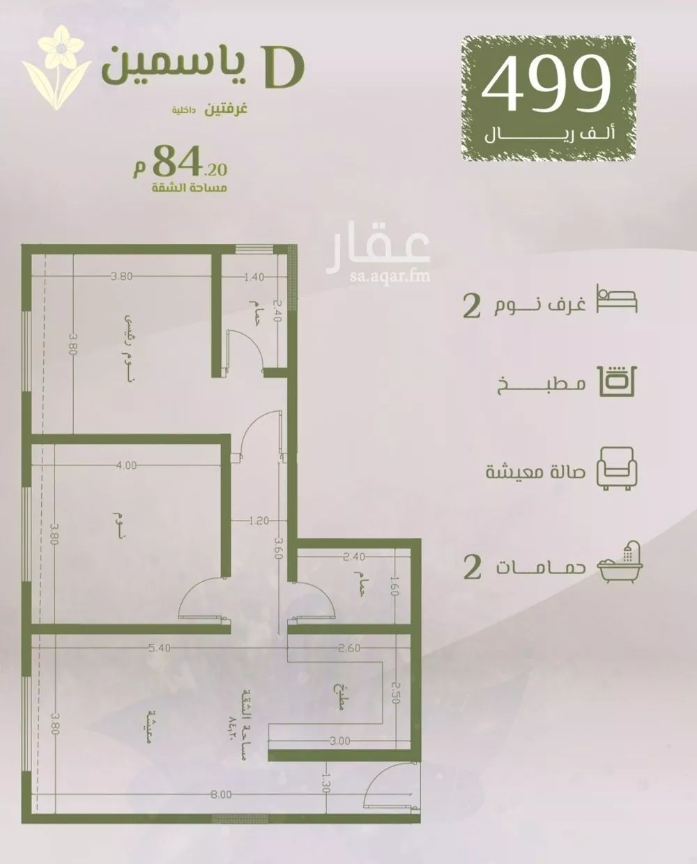 شقة للبيع في شارع محمد اقبال, حي الروضة, مدينة جدة, منطقة مكة المكرمة 1 صورة