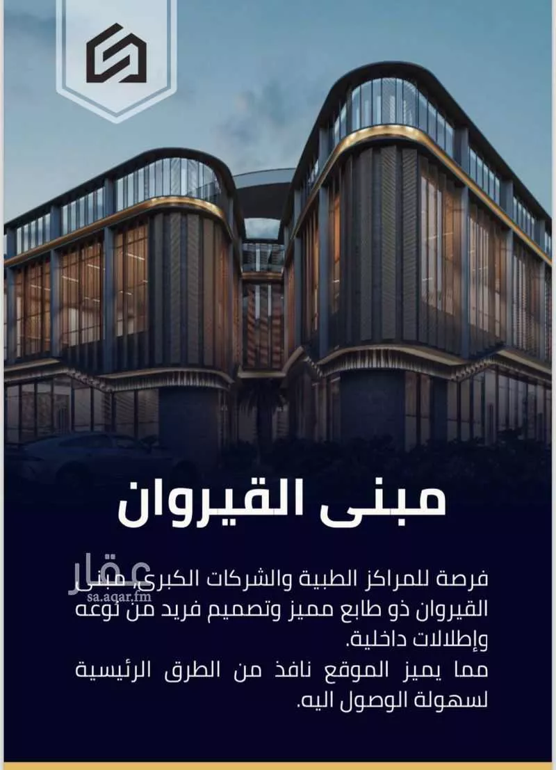 عمارة للإيجار في شارع الأمير محمد بن سعد بن عبدالعزيز, حي القيروان, مدينة الرياض, منطقة الرياض 1 صورة