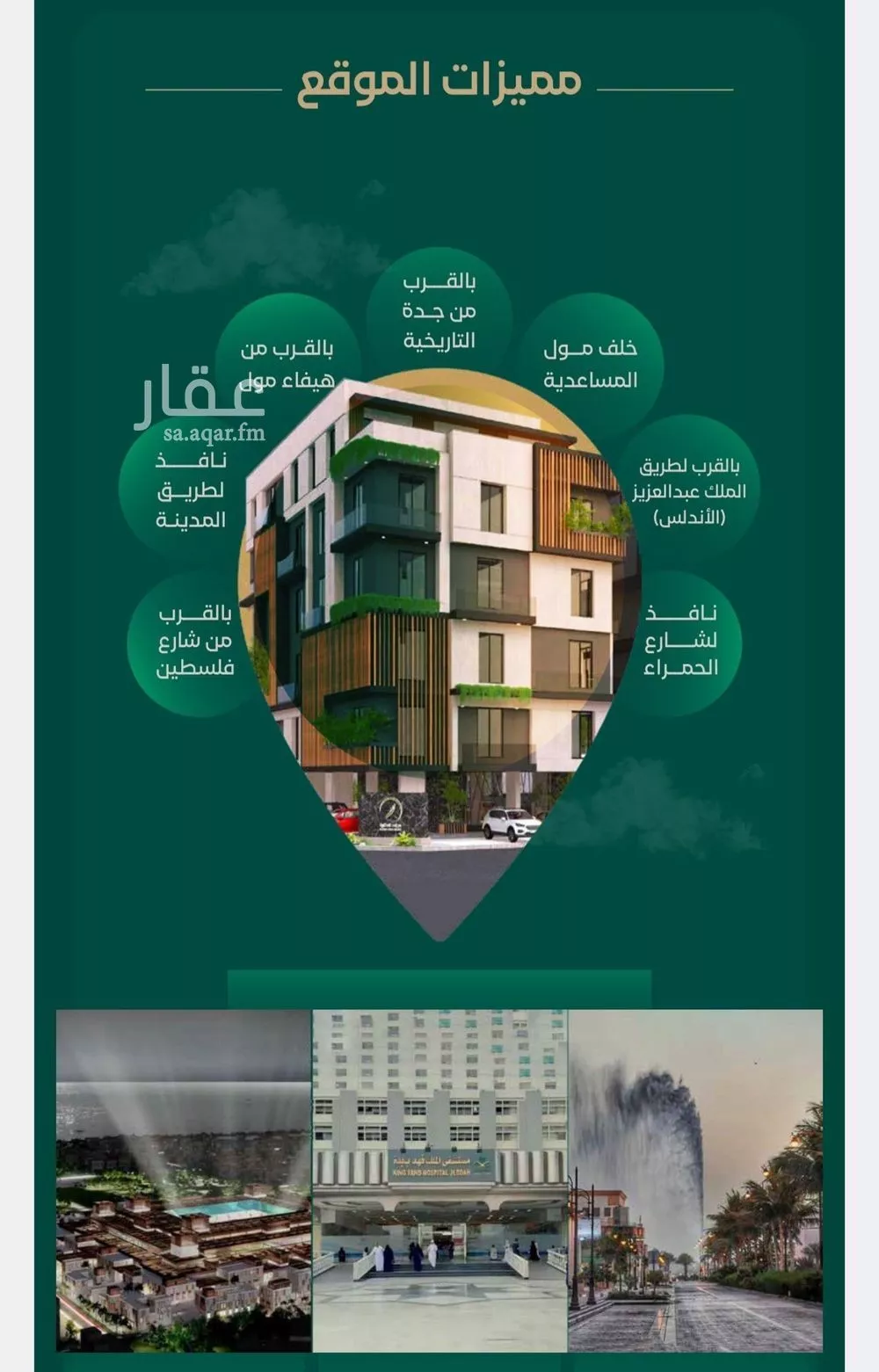 شقة للبيع في شارع ابن الرومي, حي الحمراء, مدينة جدة, منطقة مكة المكرمة 1 صورة