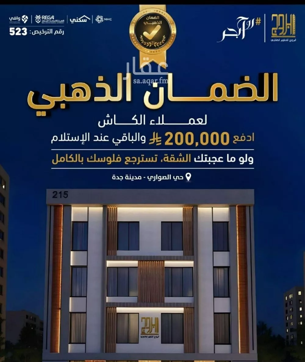 شقة للبيع في شارع ابن نجيم, حي الصواري, مدينة جدة, منطقة مكة المكرمة 1 صورة
