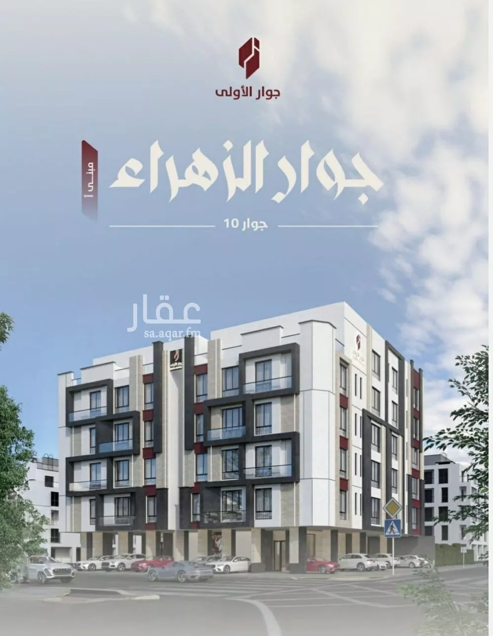 شقة للبيع في شارع عوف الجثممي, حي الزهراء, مدينة جدة, منطقة مكة المكرمة 1 صورة