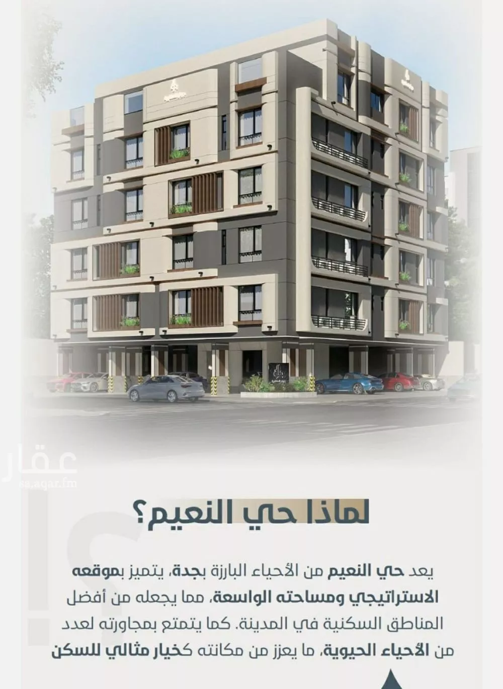 شقة للبيع في شارع ابو مصعب الاسدي, حي النعيم, مدينة جدة, منطقة مكة المكرمة 1 صورة