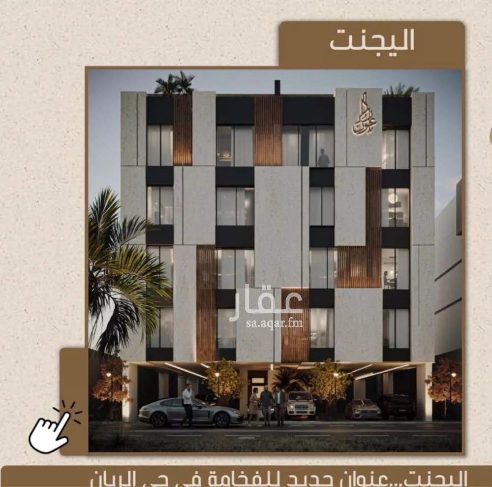 شقة للبيع في شارع علي بن عبد الرحمن السوسي, حي الريان, مدينة جدة, منطقة مكة المكرمة 1 صورة