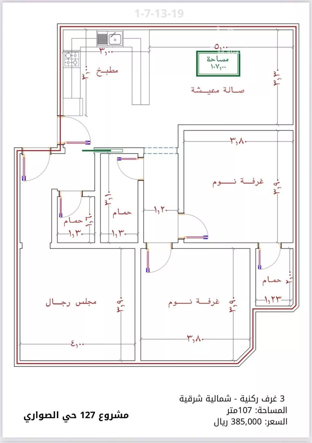 شقة للبيع في شارع الامير عبدالمجيد, حي الصواري, مدينة جدة, منطقة مكة المكرمة 1 صورة