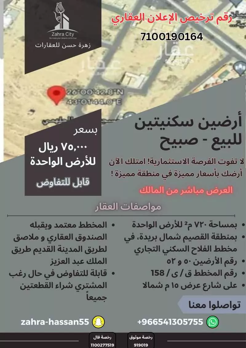 أرض للبيع في مدينة صبيح, منطقة القصيم 1 صورة