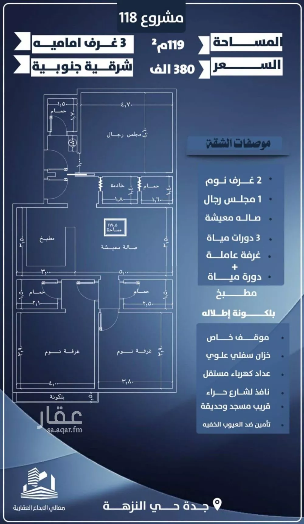 شقة للبيع في شارع احمد الرقيمي, حي النزهة, مدينة جدة, منطقة مكة المكرمة 1 صورة