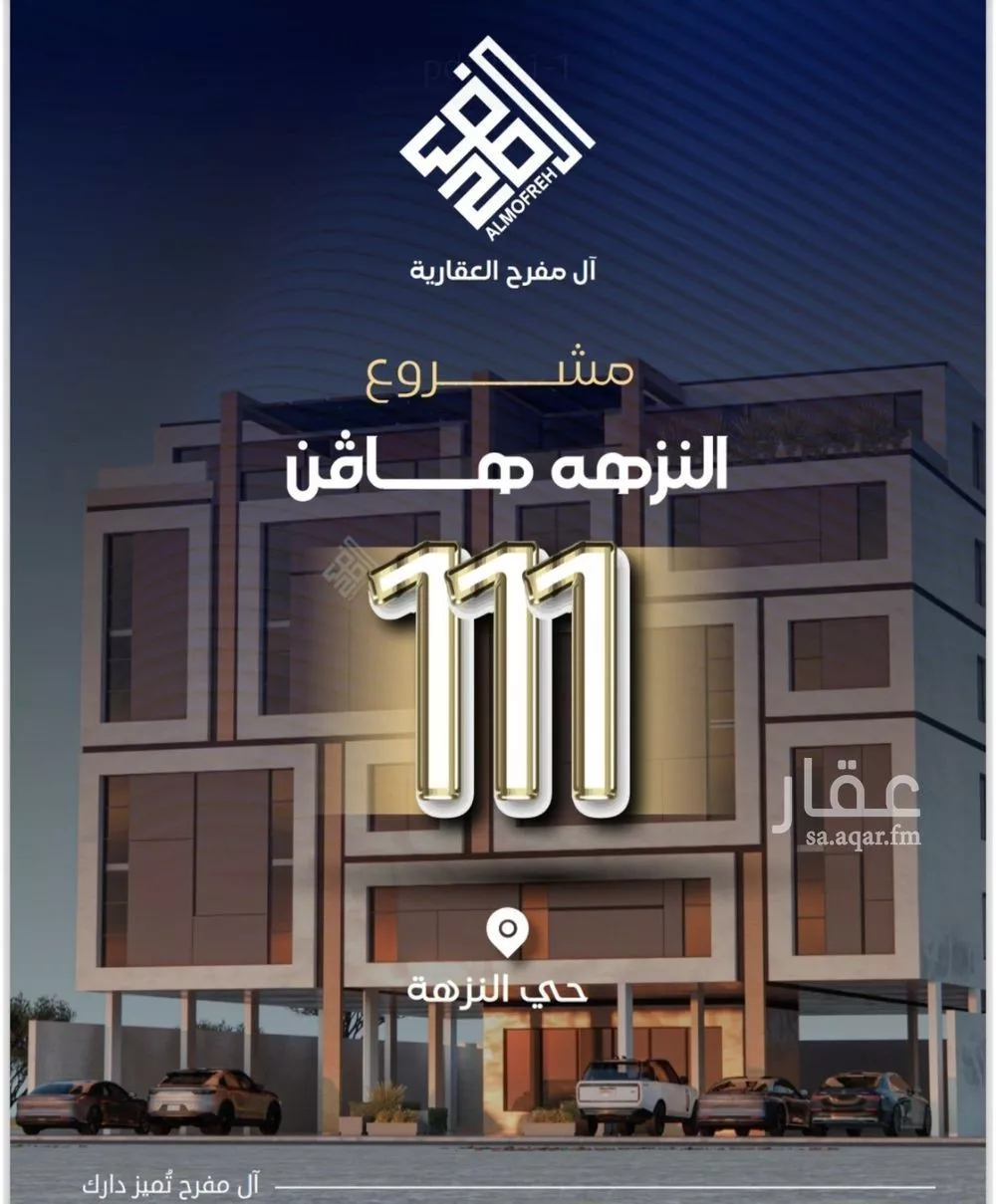 شقة للبيع في شارع طريق الملك فهد فرعي, حي النزهة, مدينة جدة, منطقة مكة المكرمة 1 صورة