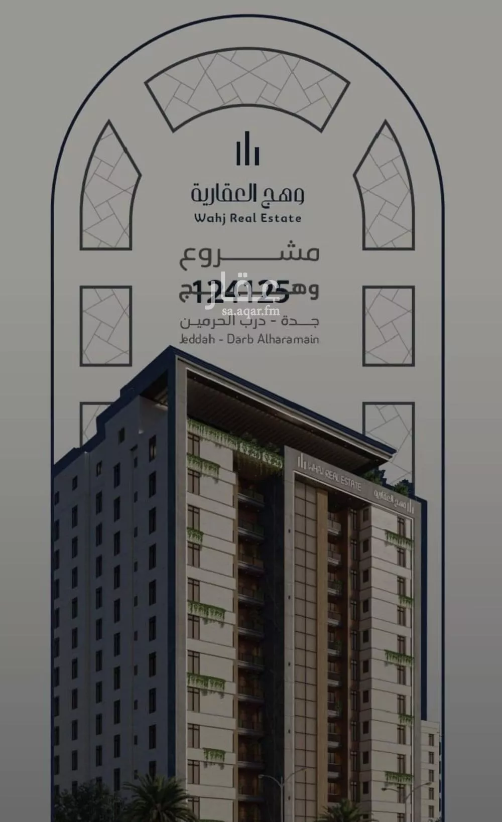 شقة للبيع في شارع احمد بن عيسى الرومي, حي الفيحاء, مدينة جدة, منطقة مكة المكرمة 1 صورة