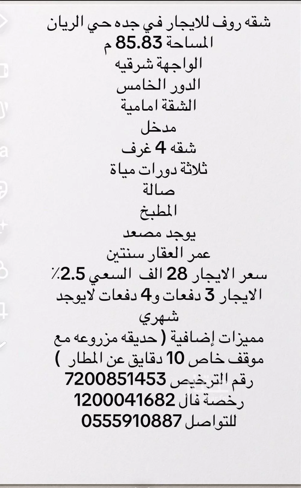 شقة للإيجار في شارع علي النجدي, حي الريان, مدينة جدة, منطقة مكة المكرمة 1 صورة