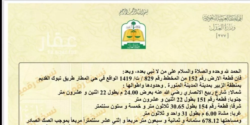 أرض للبيع في شارع ربيع الانصاري, حي المطار, مدينة المدينة المنورة, منطقة المدينة المنورة 1 صورة