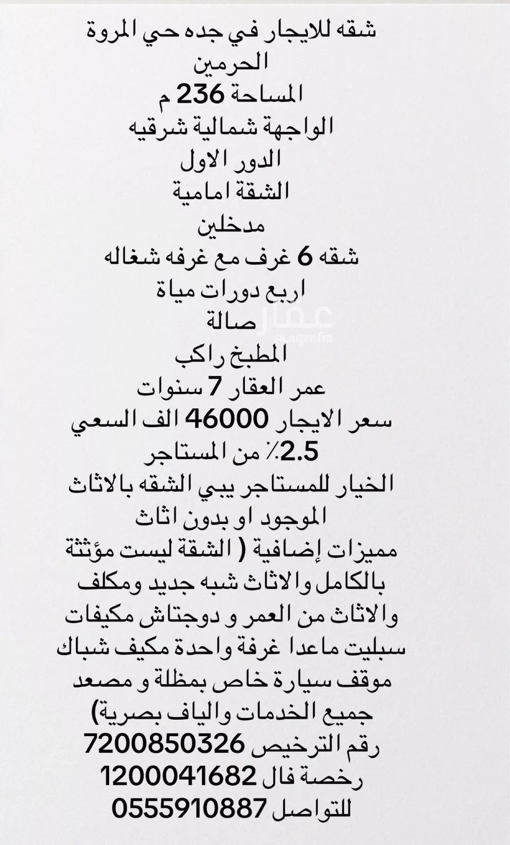 شقة للإيجار في شارع عبدالله ابن عامر, حي المروة, مدينة جدة, منطقة مكة المكرمة 1 صورة