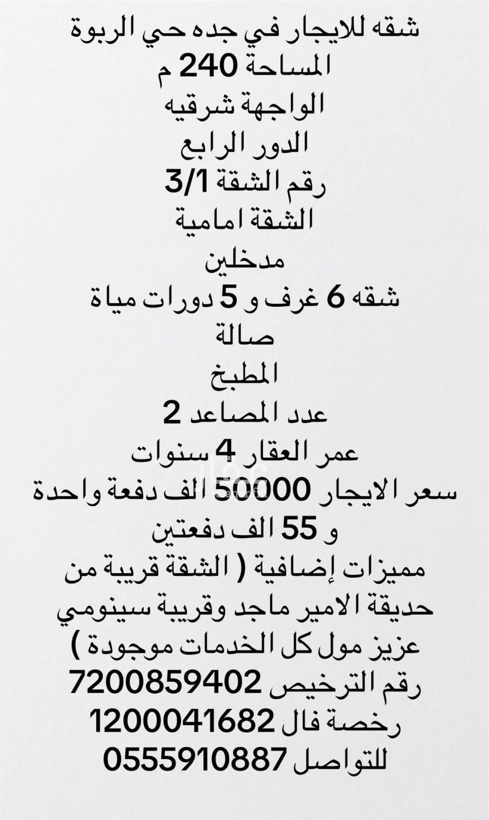 شقة للإيجار في شارع عبدالسلام العلمي, حي الربوة, مدينة جدة, منطقة مكة المكرمة 1 صورة