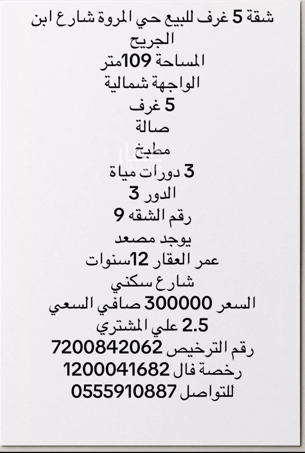 شقة للبيع في شارع إبن الجريح, حي المروة, مدينة جدة, منطقة مكة المكرمة 1 صورة