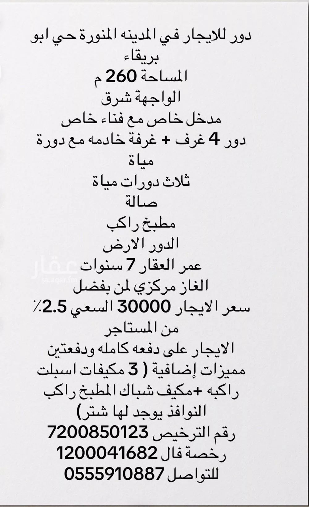 دور للإيجار في شارع المتوكل ابن حسين العابد, حي أبوبريقاء, مدينة المدينة المنورة, منطقة المدينة المنورة 1 صورة