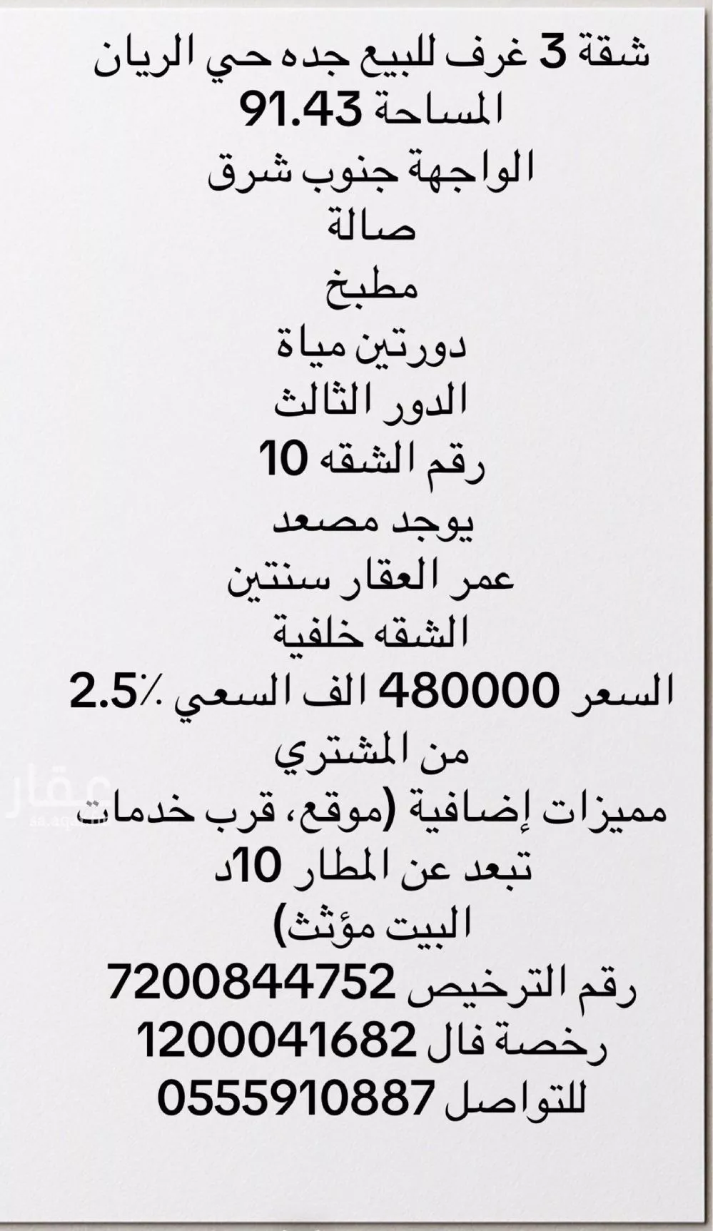 شقة للبيع في شارع أبي العباس الأصبهاني, حي الريان, مدينة جدة, منطقة مكة المكرمة 1 صورة