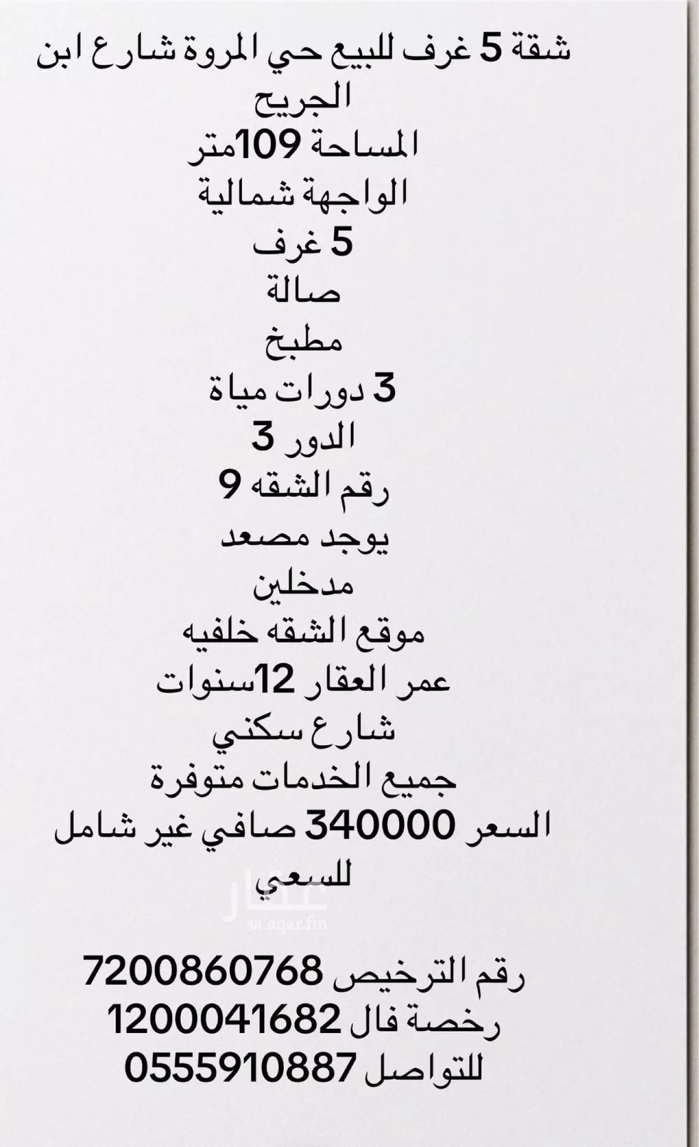 شقة للبيع في شارع إبن الجريح, حي المروة, مدينة جدة, منطقة مكة المكرمة 1 صورة