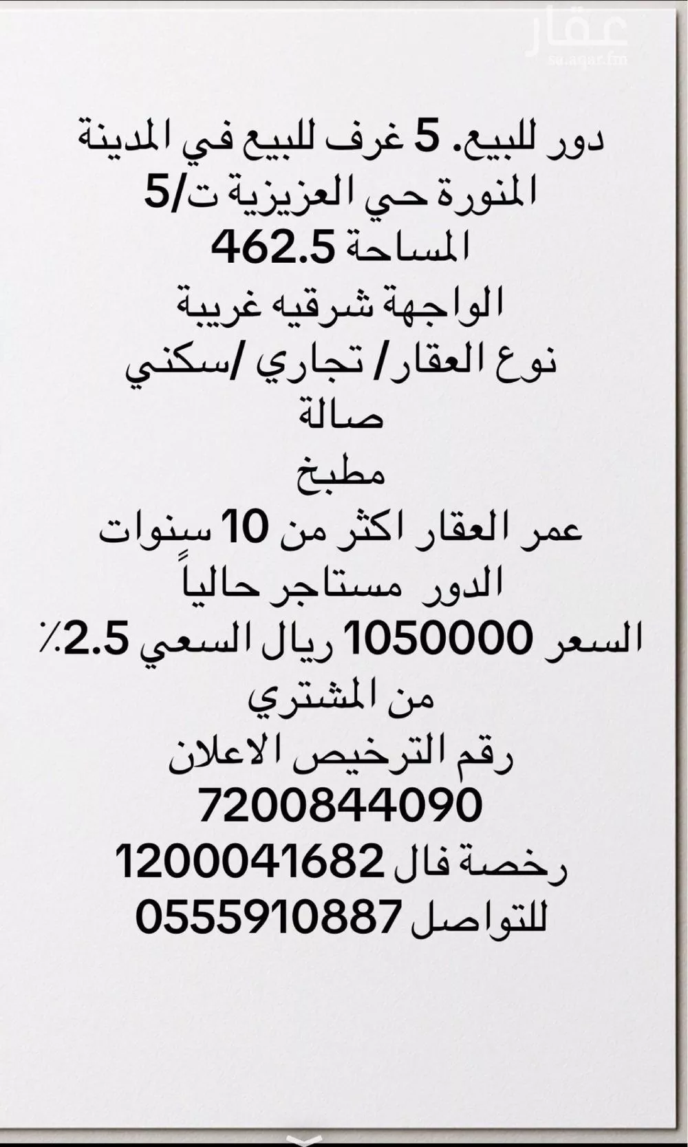 دور للبيع في شارع سفيان بن سعيد بن مسروق, حي العزيزية, مدينة المدينة المنورة, منطقة المدينة المنورة 1 صورة