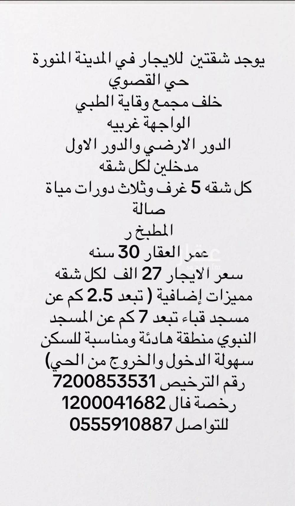 عمارة للإيجار في شارع عبدالرحمن ابن مقاتل, حي القصواء, مدينة المدينة المنورة, منطقة المدينة المنورة 1 صورة