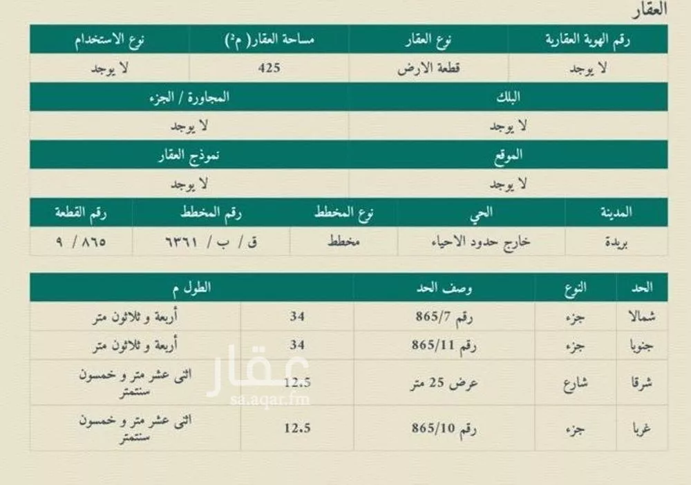 أرض للبيع في شارع المفرق وكمب الطرق 2059, حي الليوان, مدينة بريده, منطقة القصيم 1 صورة