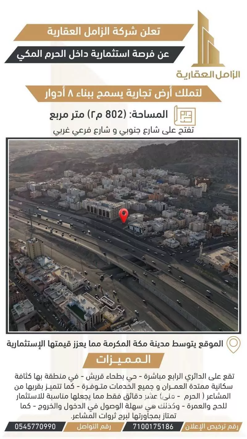 أرض للبيع في شارع حمزة القبيطي, حي بطحاء قريش, مدينة مكه المكرمه, منطقة مكة المكرمة 1 صورة