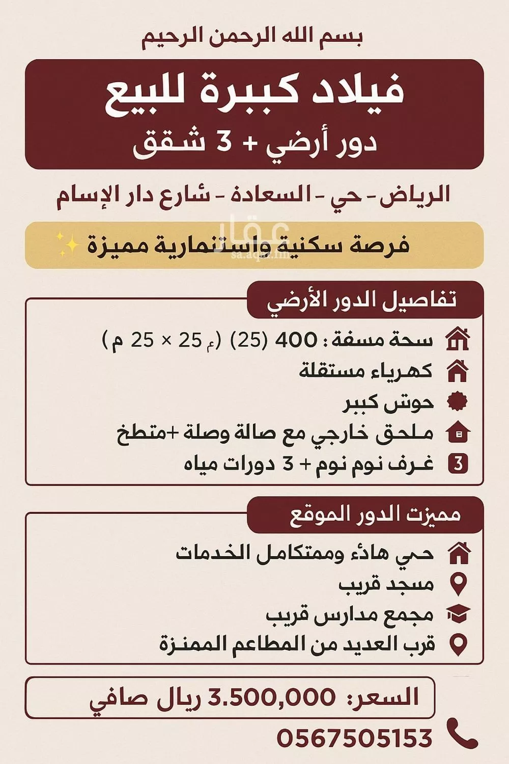فيلا للبيع في شارع دار الإسلام, حي السعادة, مدينة الرياض, منطقة الرياض 1 صورة
