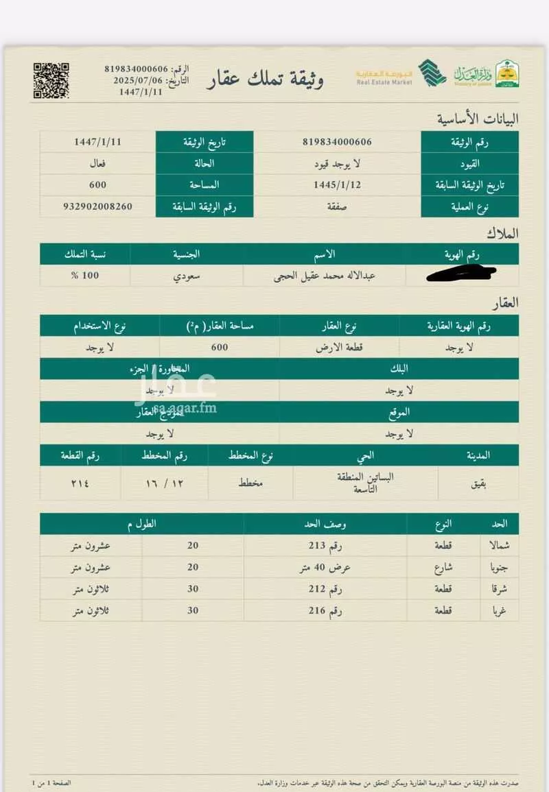 أرض للبيع في بقيق ، بقيق 1 صورة