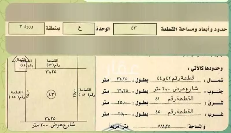 أرض للبيع في شارع إبراهيم آل إبراهيم ، حي الورود الثالث ، الهفوف ، الاحساء 1 صورة
