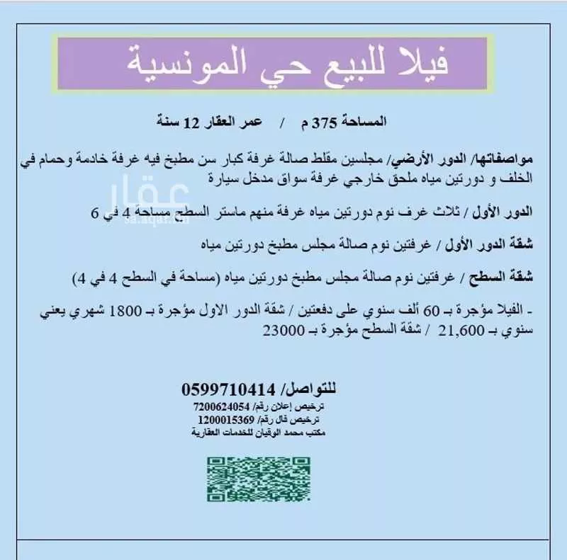 فيلا للبيع في شارع رقم 215, حي المونسية, مدينة الرياض, منطقة الرياض 1 صورة
