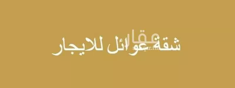 عمارة للإيجار في شارع العباس بن عبد المطلب, حي التعاون, مدينة الرياض, منطقة الرياض 1 صورة