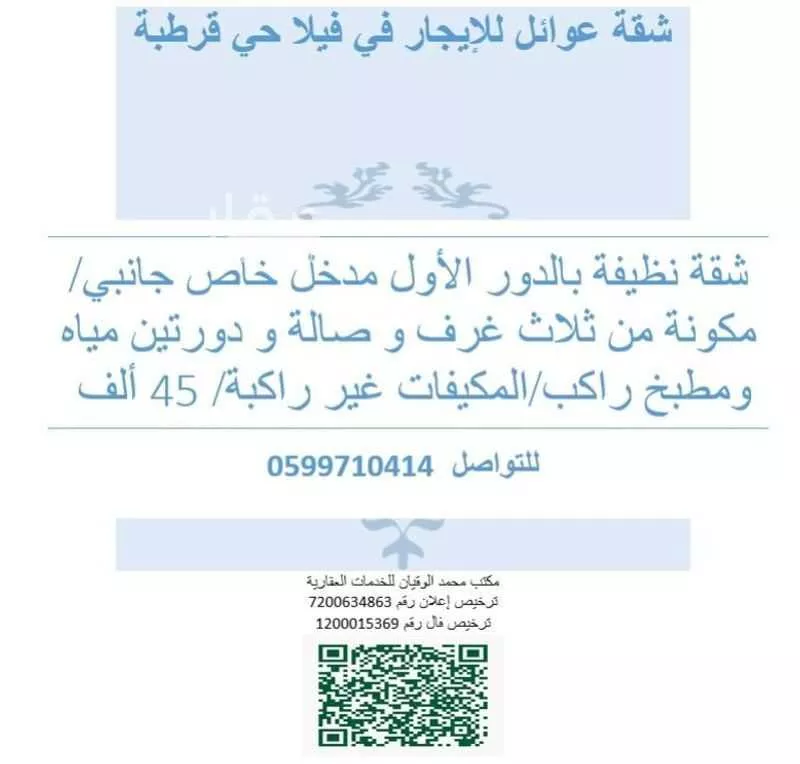 فيلا للإيجار في شارع قرطاجة, حي قرطبة, مدينة الرياض, منطقة الرياض 1 صورة