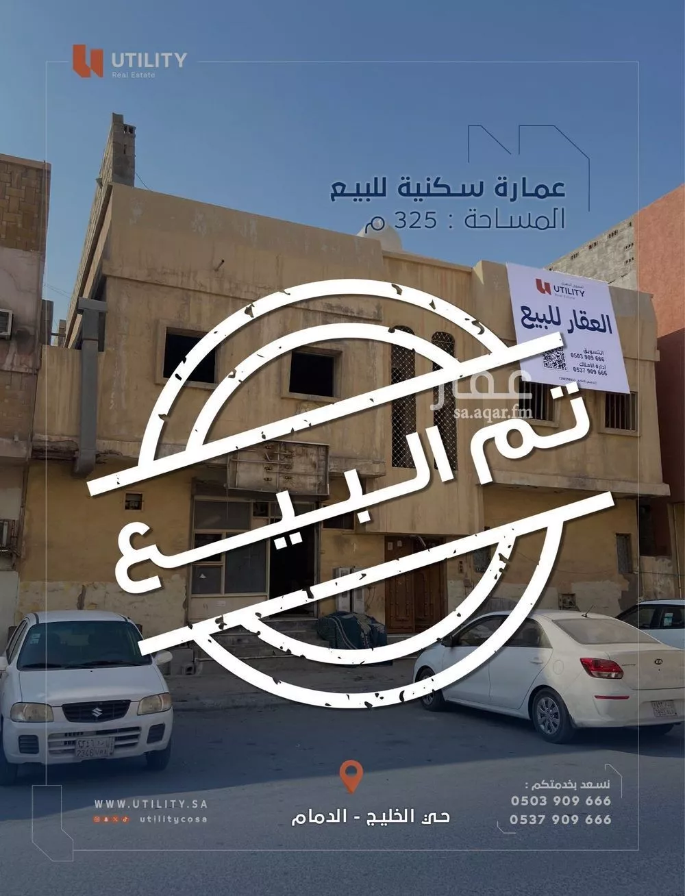 عمارة للبيع في حي الخليج, مدينة الدمام, المنطقة الشرقية 1 صورة