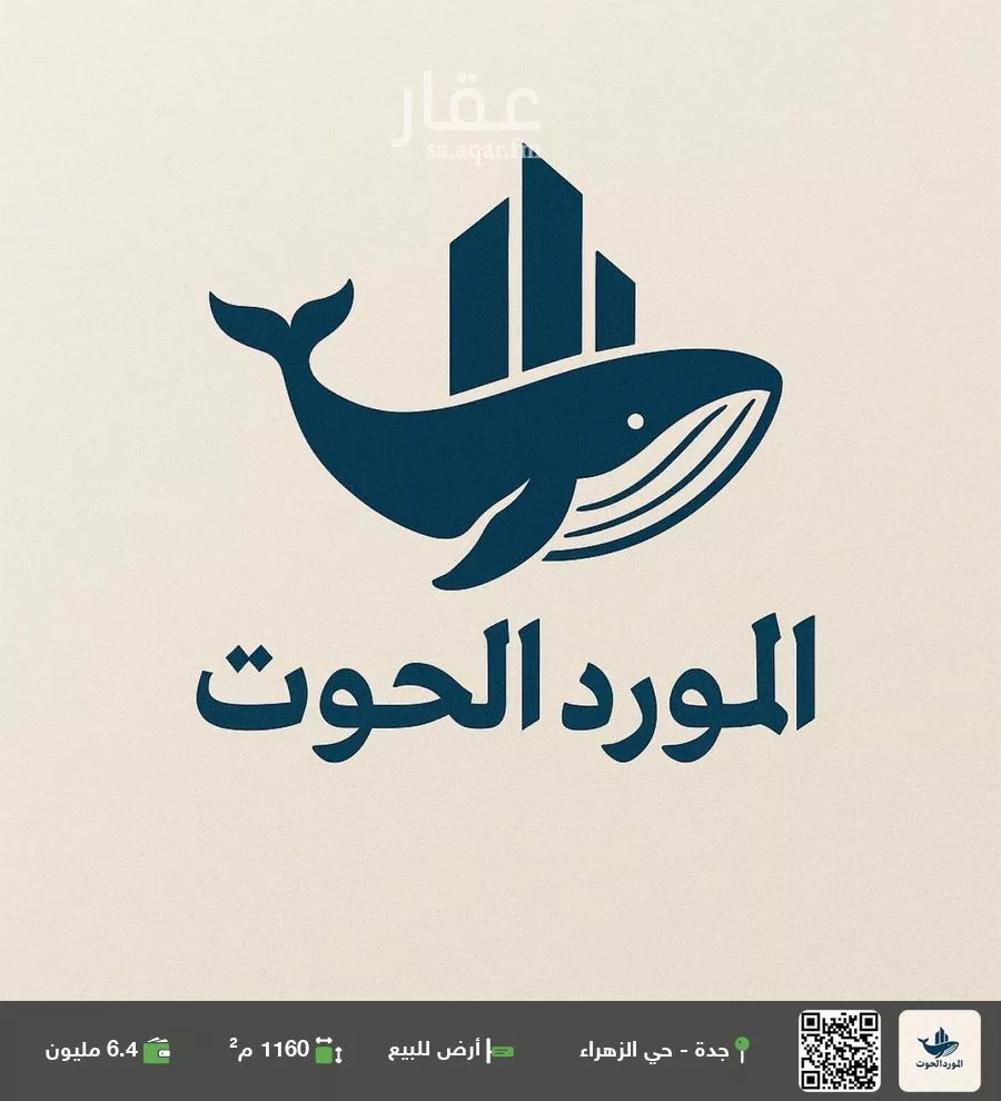 أرض للبيع في حي الزهراء, مدينة جدة, منطقة مكة المكرمة 1 صورة