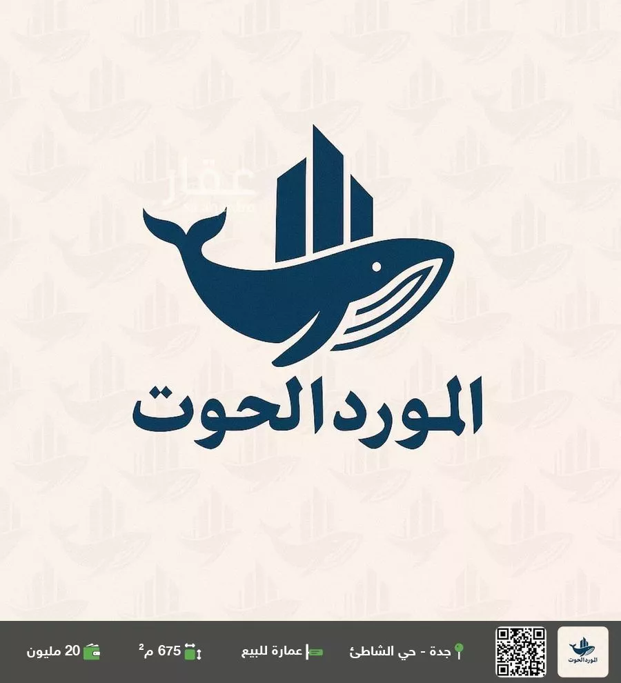 عمارة للبيع في شارع العباب, حي الشاطئ, مدينة جدة, منطقة مكة المكرمة 1 صورة