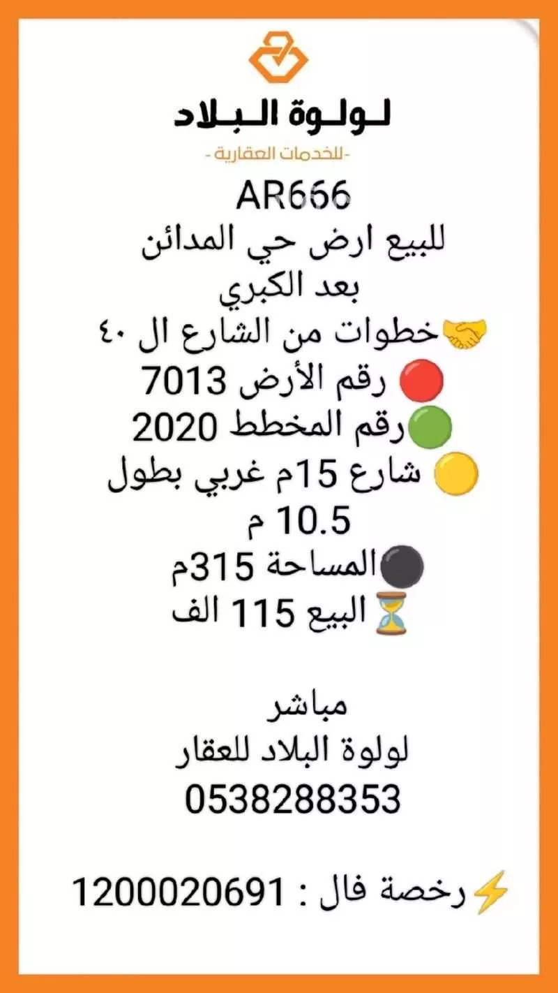 أرض للبيع في شارع علي سلوم أحمد عسيري, حي المدائن, مدينة حائل, منطقة حائل 1 صورة