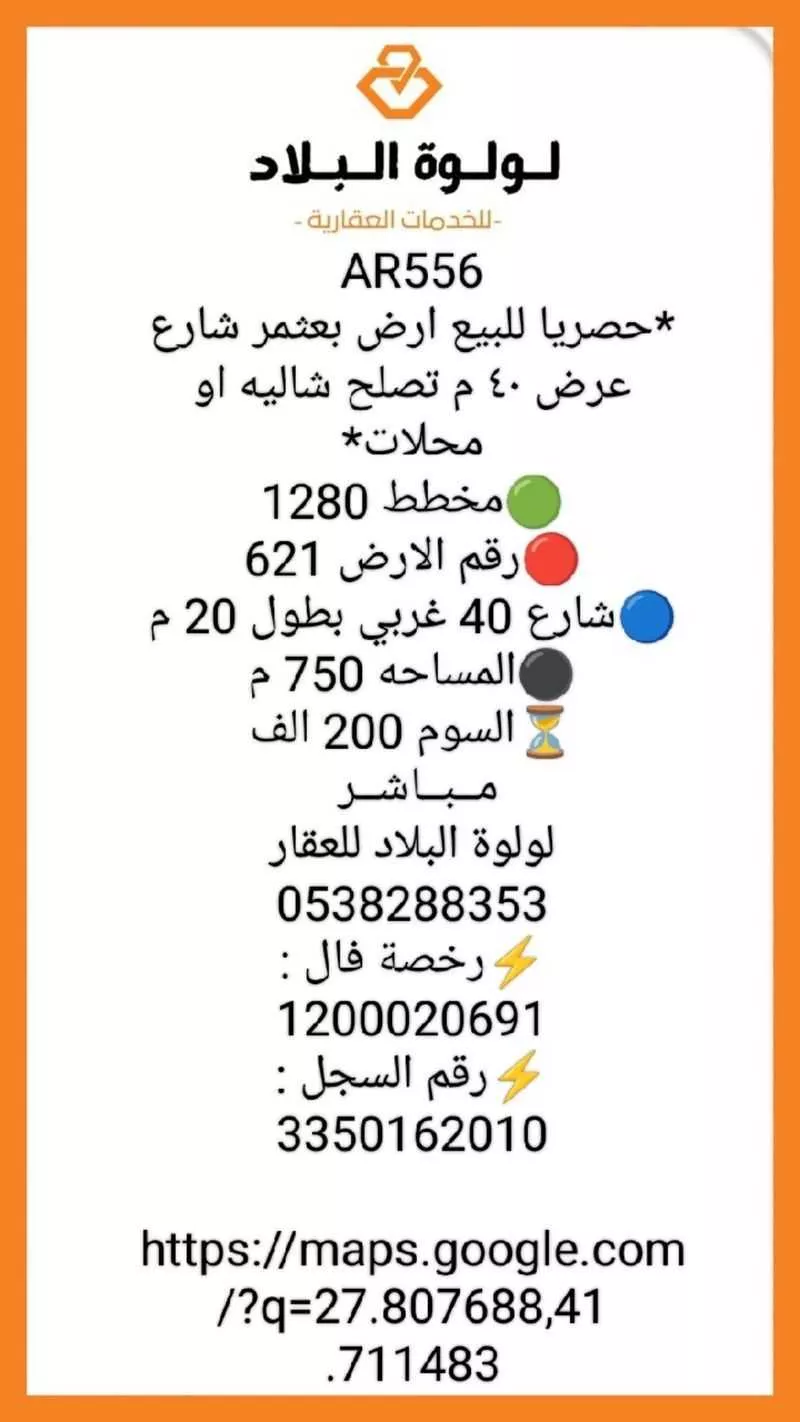 أرض للبيع في شارع ابو موسى الاشعري, حي عثمر , مدينة عثمر المخطط, منطقة حائل 1 صورة