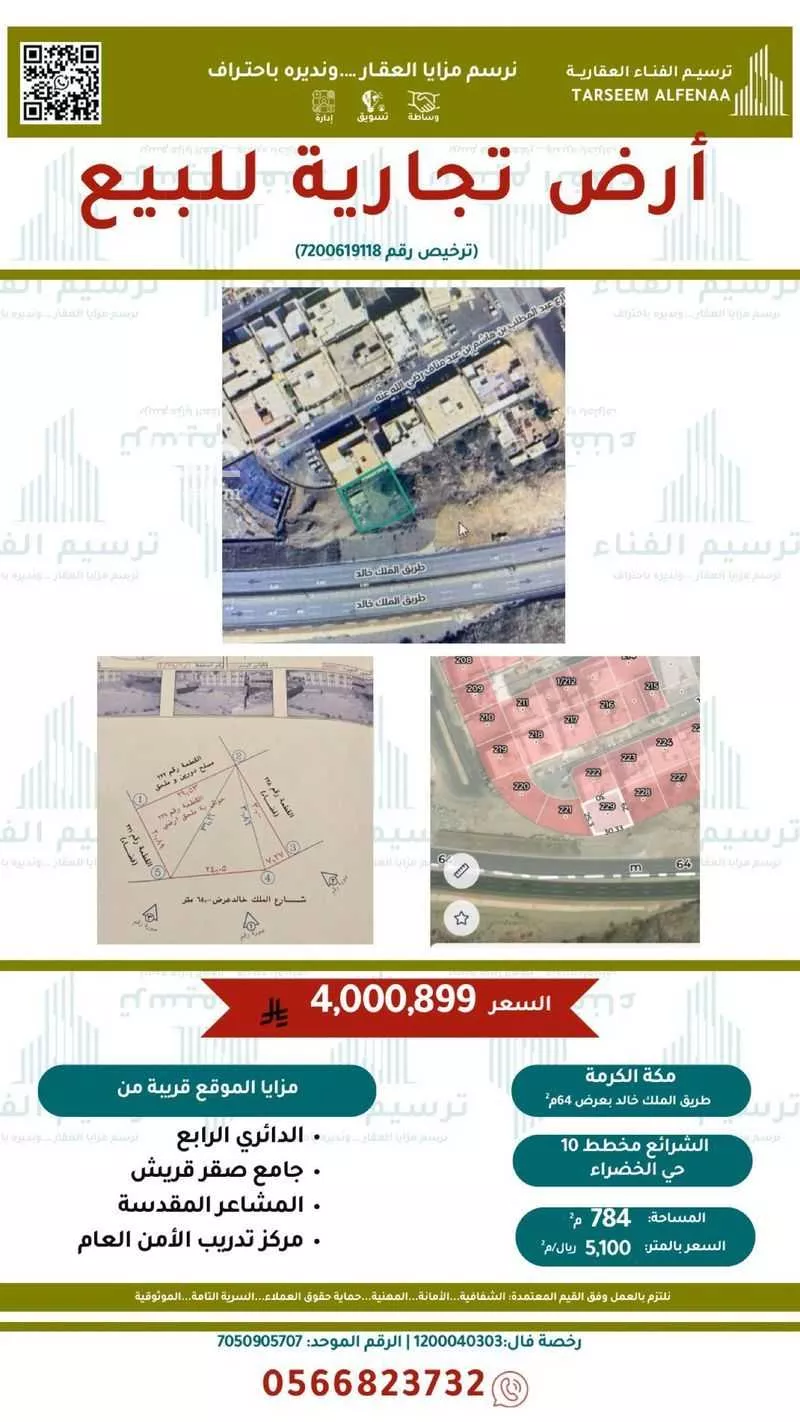 أرض للبيع في شارع طريق الملك خالد, حي معاد, مدينة مكه المكرمه, منطقة مكة المكرمة 1 صورة