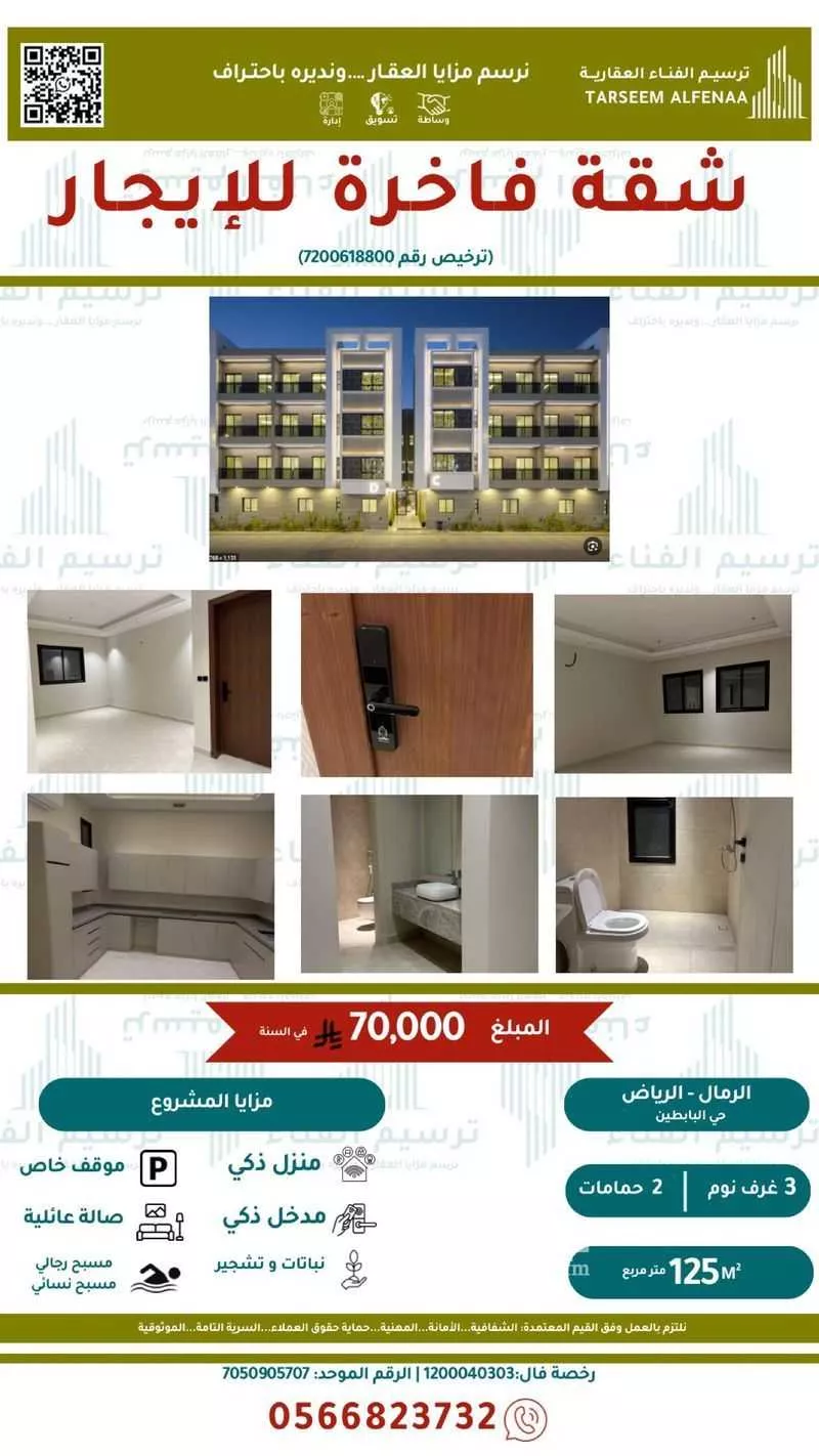 شقة للإيجار في شارع ممر107, حي الرمال, مدينة الرياض, منطقة الرياض 1 صورة