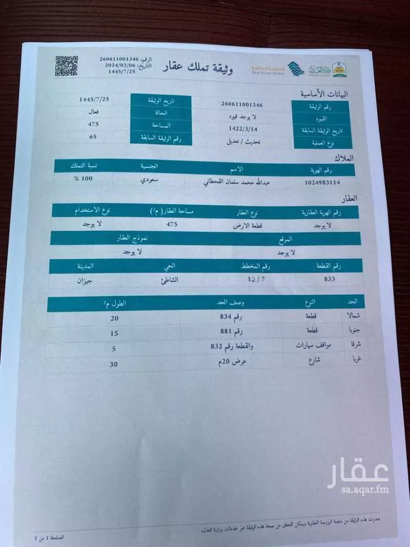 أرض للبيع في شارع 20 و ، حي الشاطئ ، جازان ، منطقة جازان 1 صورة