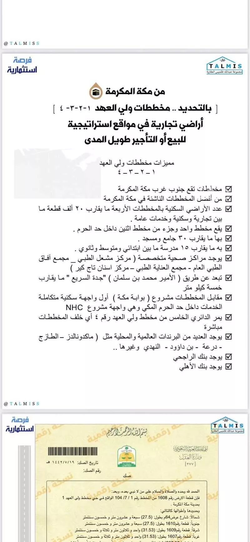 أرض للإيجار في شارع طريق الليث, حي الشامية الجديد, مدينة مكه المكرمه, منطقة مكة المكرمة 1 صورة