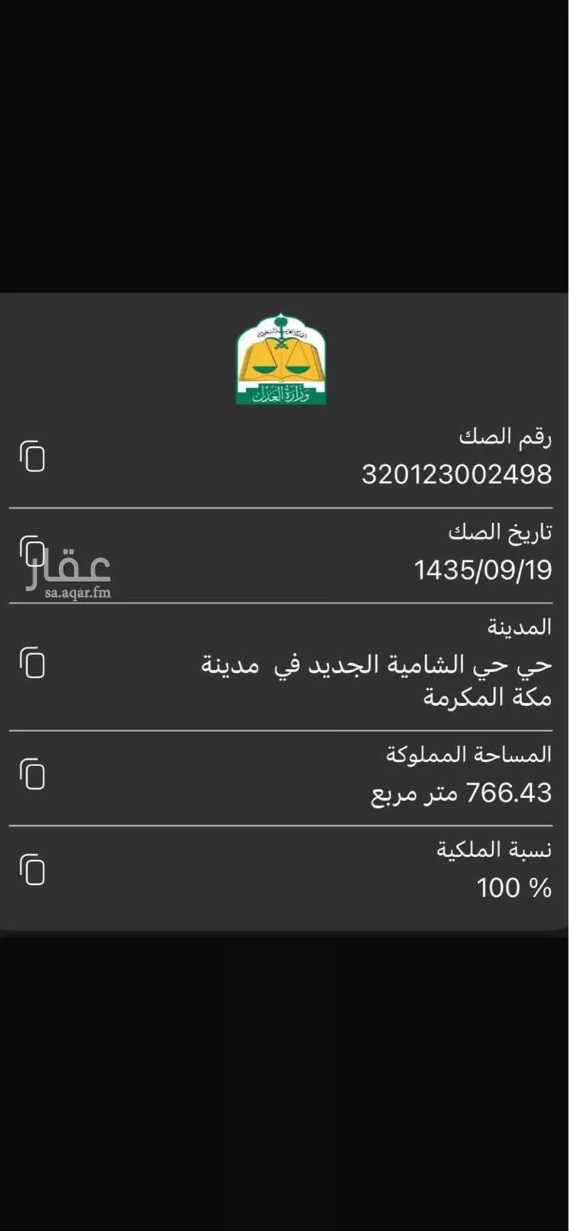 أرض للبيع في شارع أبي العباس الفارسي, حي الشامية الجديد, مدينة مكة المكرمة, منطقة مكة المكرمة 1 صورة
