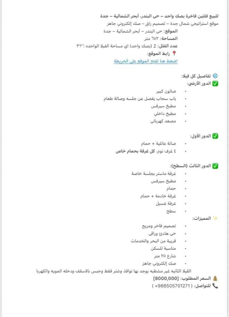 فيلا للبيع في شارع أبي الربيع النساج ، حي ابحر الشمالية ، جدة ، جدة 1 صورة